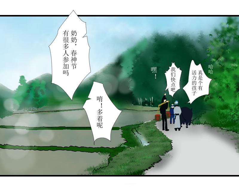 《桂花香》春神祭1 第4页