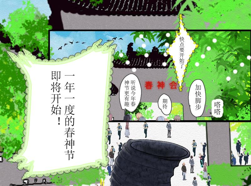 《桂花香》春神祭1 第6页