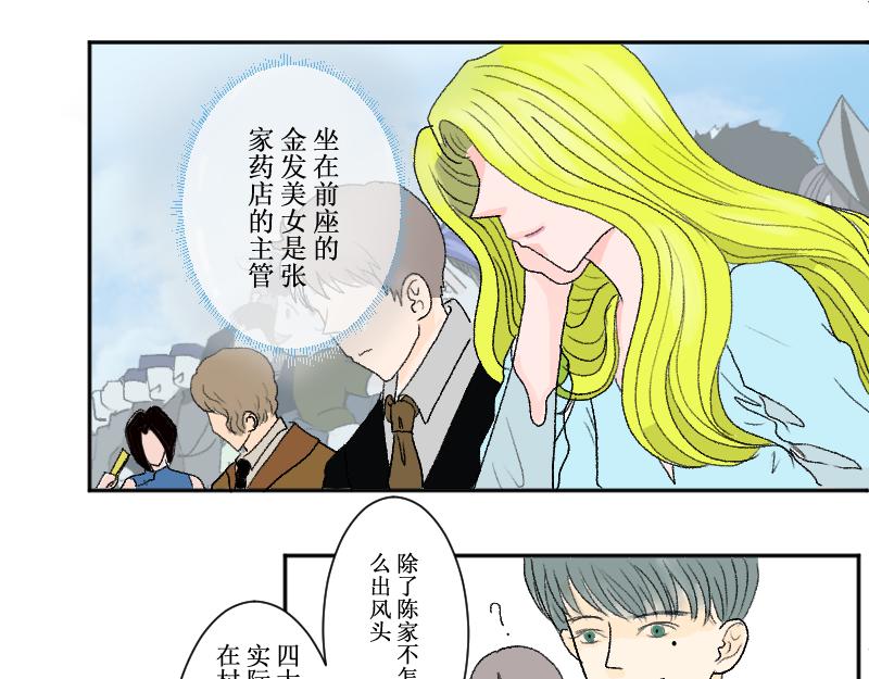 《桂花香》春神祭2 第19页