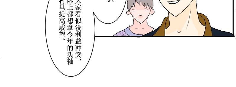 《桂花香》春神祭2 第20页