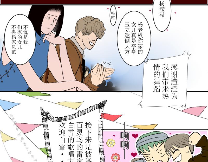 《桂花香》春神祭2 第27页