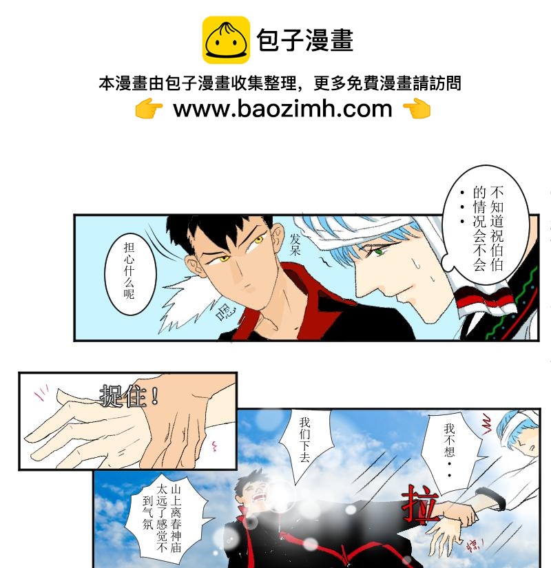 《桂花香》春神祭2 第2页