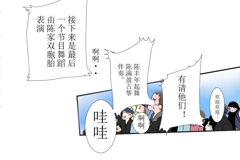 《桂花香》春神祭2 第31页
