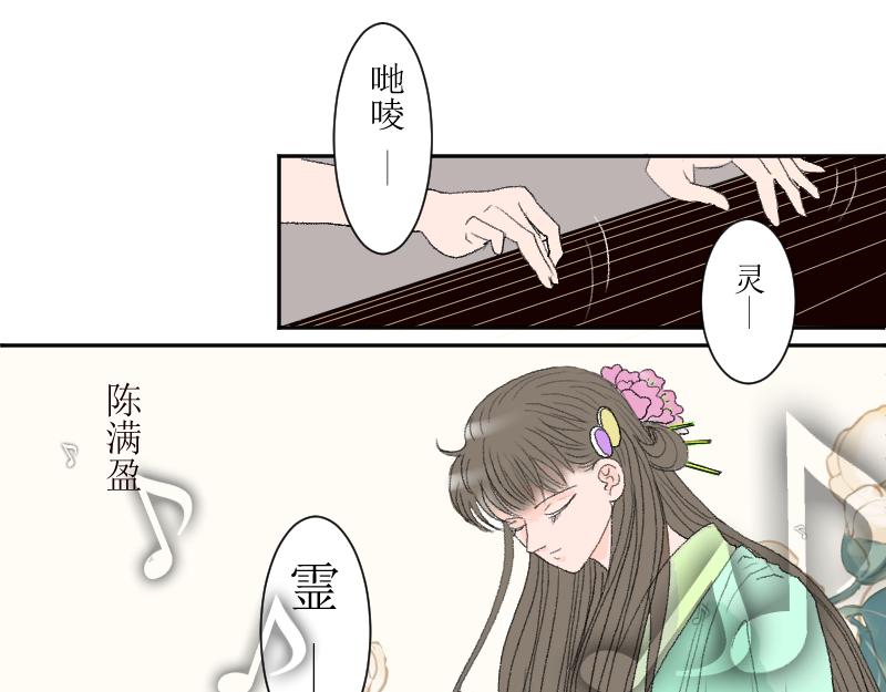 《桂花香》春神祭2 第32页