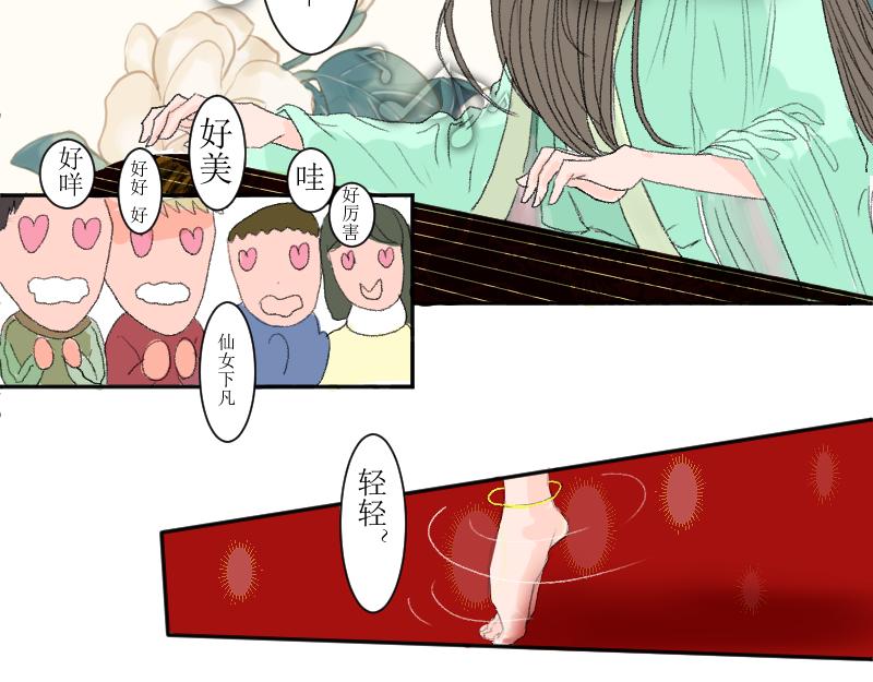 《桂花香》春神祭2 第33页