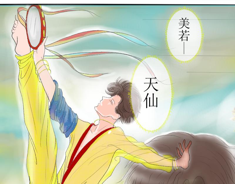 《桂花香》春神祭2 第35页