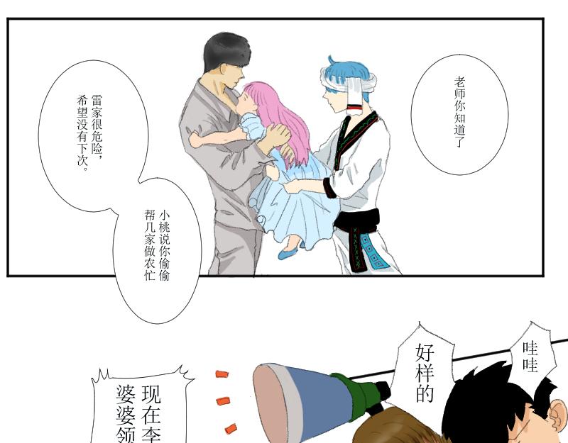 《桂花香》赛春秧2 第18页
