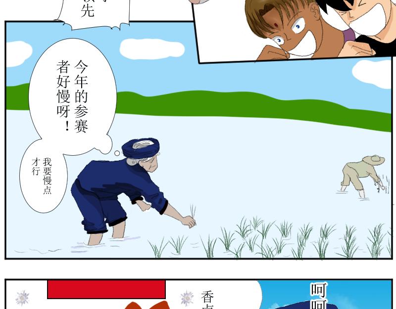 《桂花香》赛春秧2 第19页