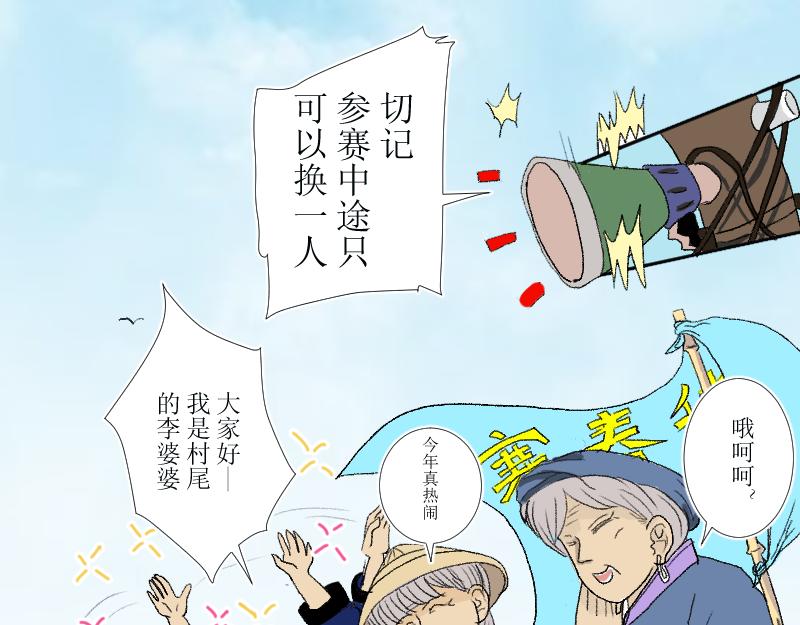 《桂花香》赛春秧2 第1页