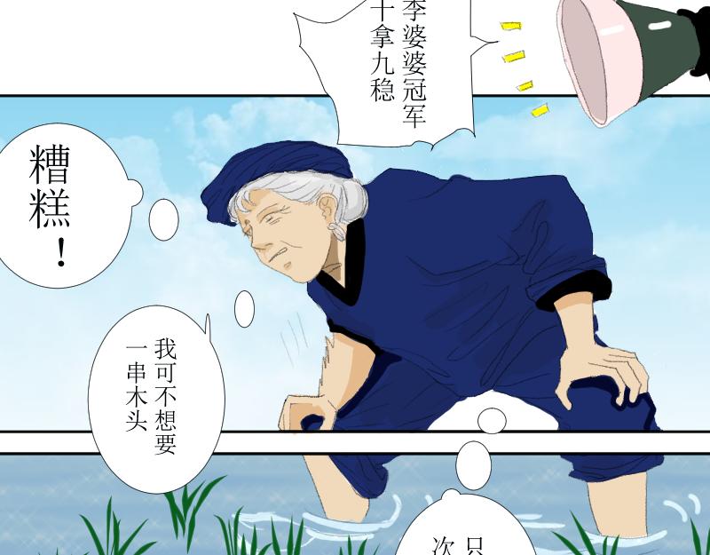 《桂花香》赛春秧2 第26页