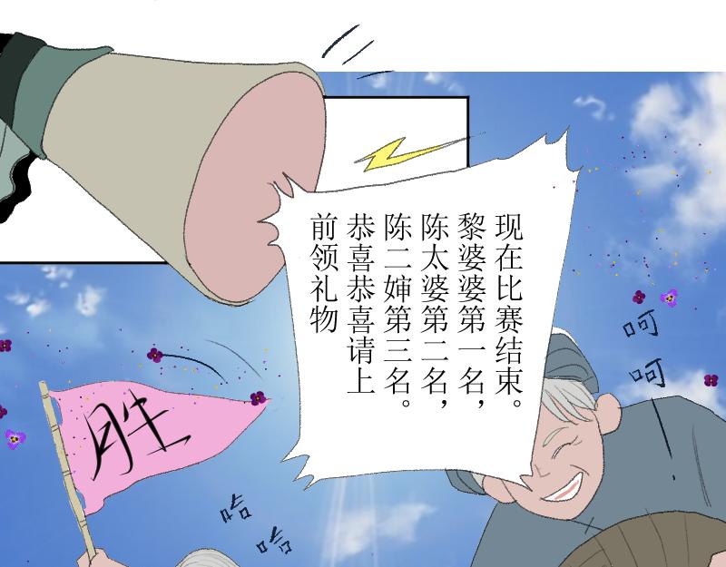《桂花香》赛春秧2 第38页