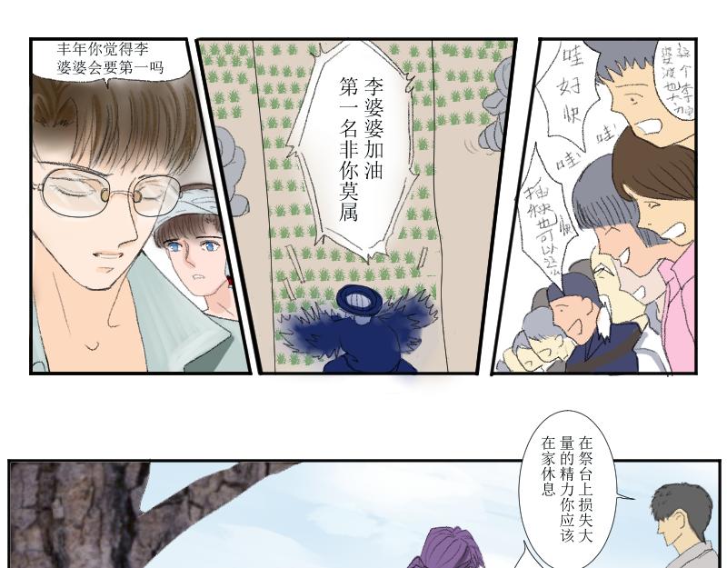 《桂花香》赛春秧2 第9页