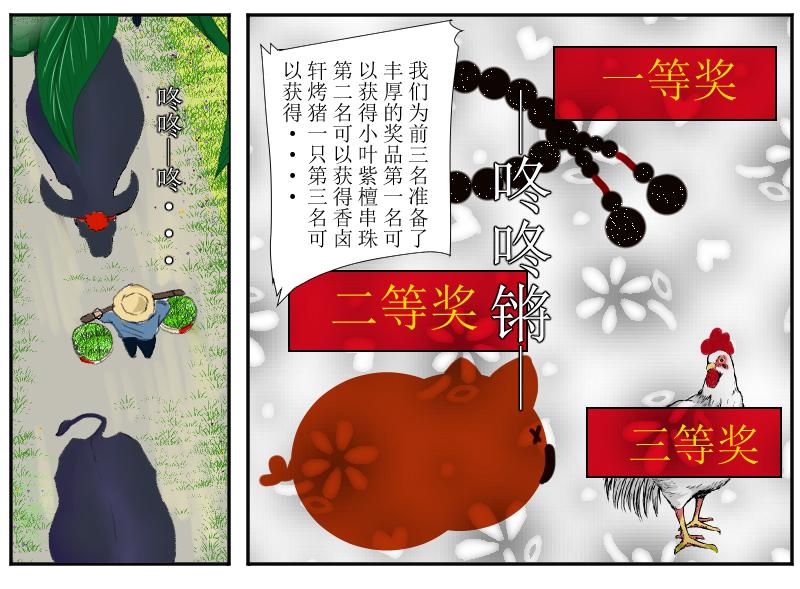 《桂花香》赛春秧1 第3页