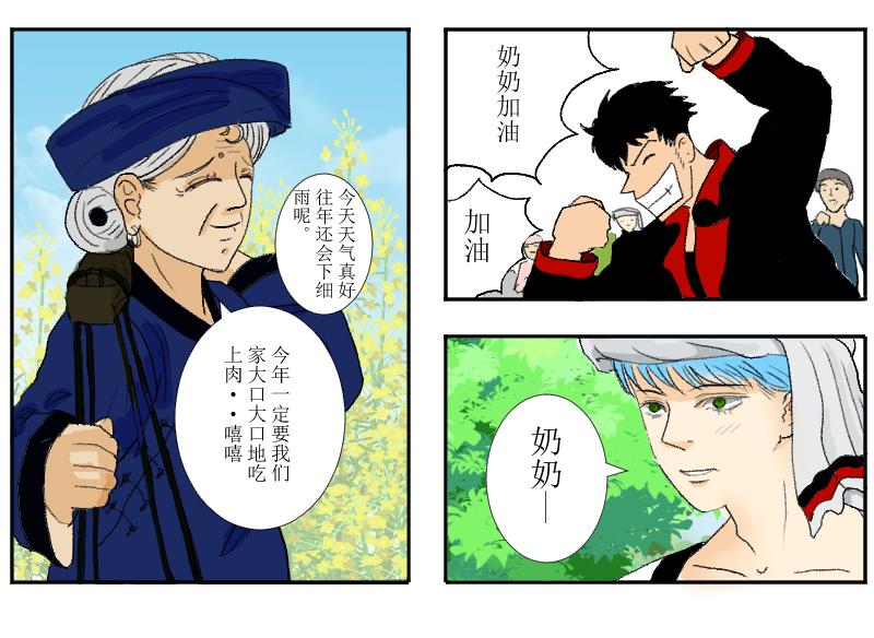 《桂花香》赛春秧1 第4页