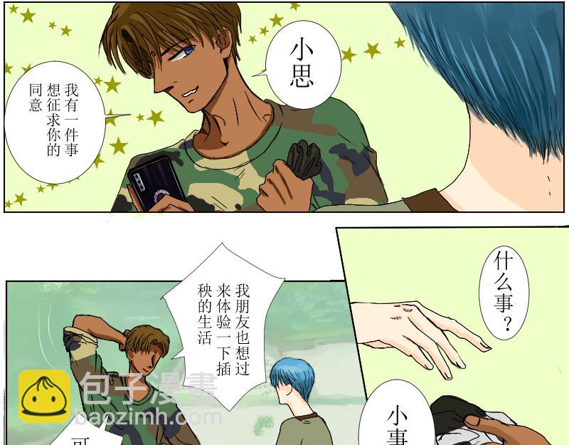 《桂花香》为思豪争锋 第22页