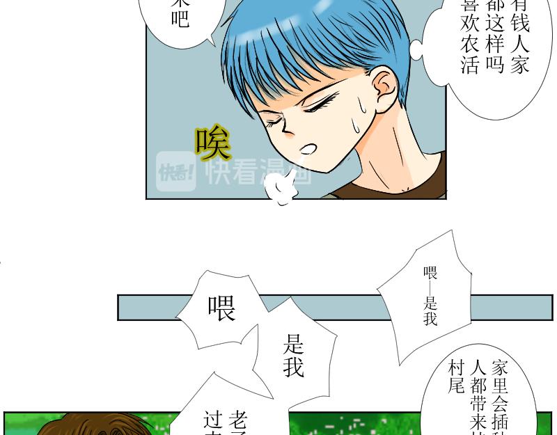 《桂花香》为思豪争锋 第24页