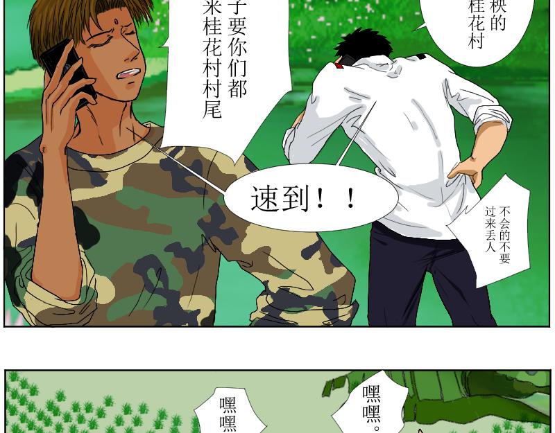 《桂花香》为思豪争锋 第25页