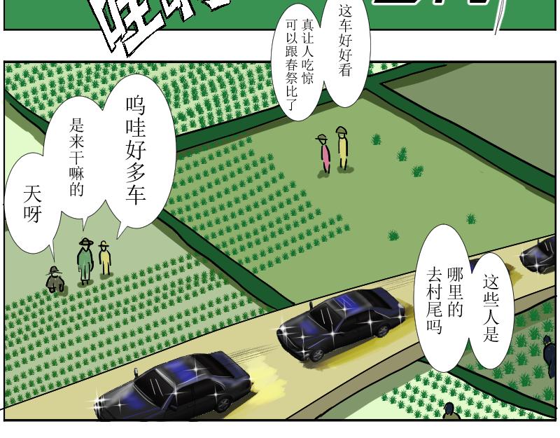 《桂花香》为思豪争锋 第28页