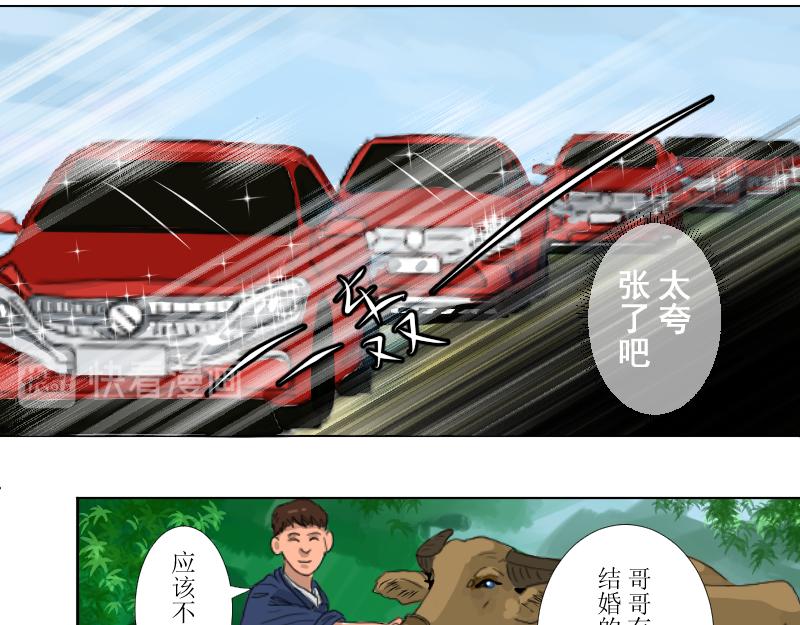《桂花香》为思豪争锋 第29页