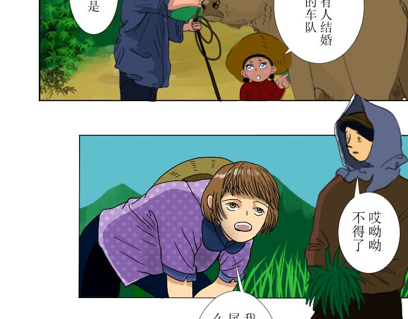 《桂花香》为思豪争锋 第30页