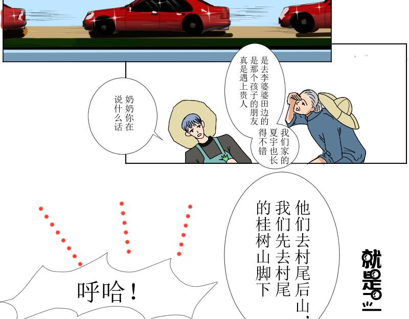 《桂花香》为思豪争锋 第32页