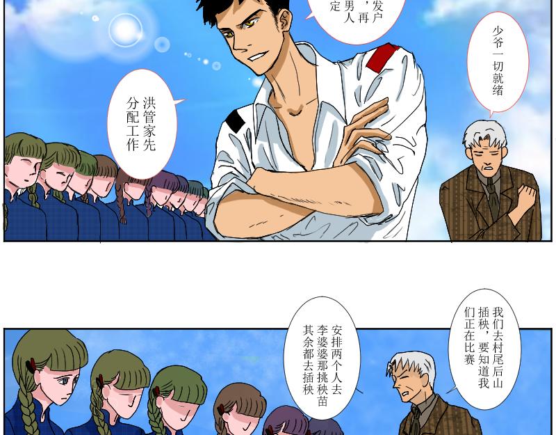 《桂花香》为思豪争锋 第34页