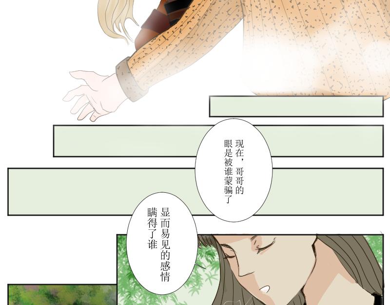 《桂花香》善良·愚蠢 第16页