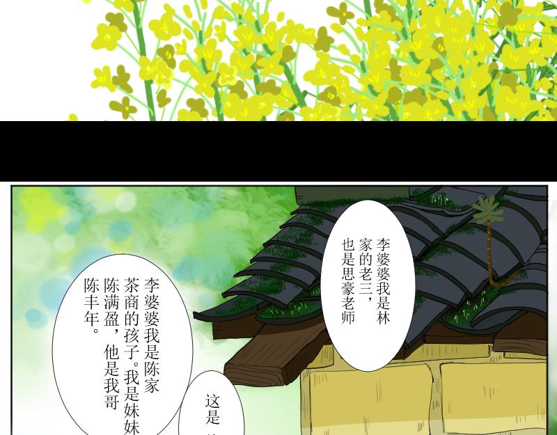 《桂花香》善良·愚蠢 第23页