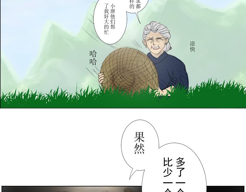 《桂花香》奶奶的回击 第10页