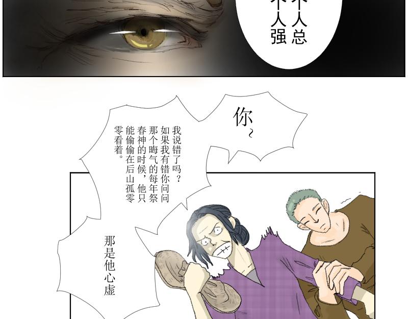 《桂花香》奶奶的回击 第11页