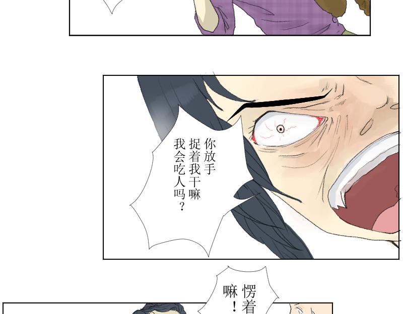 《桂花香》奶奶的回击 第12页