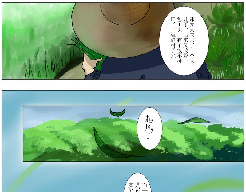 《桂花香》奶奶的回击 第16页