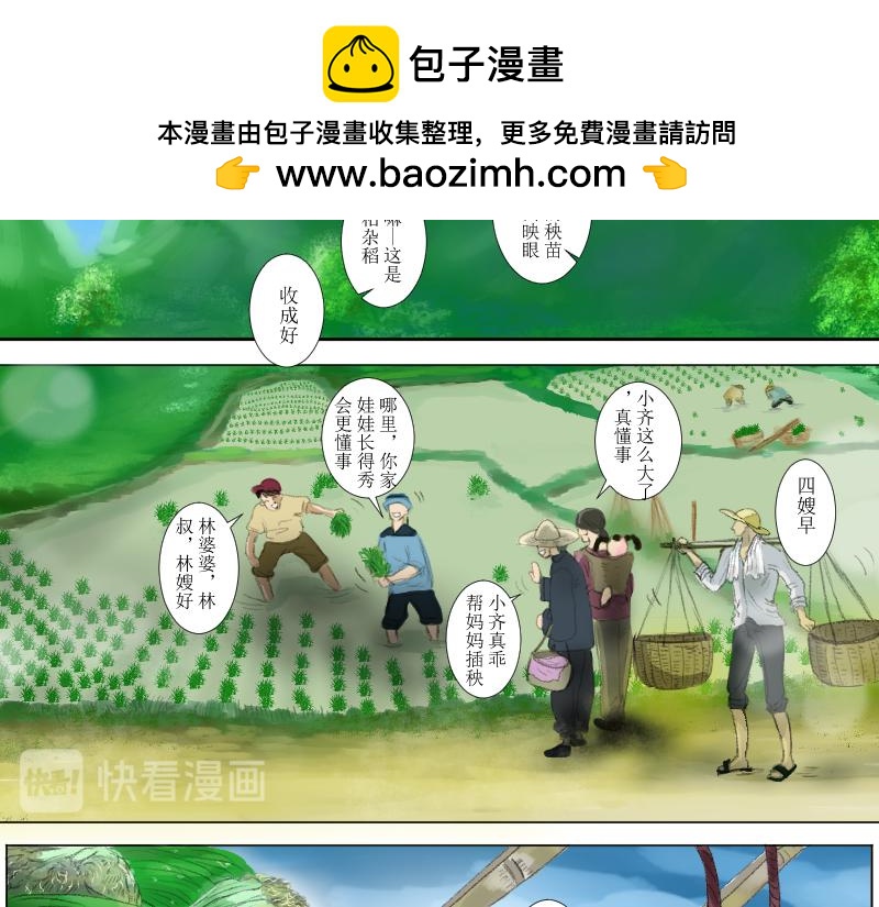 《桂花香》奶奶的回击 第2页