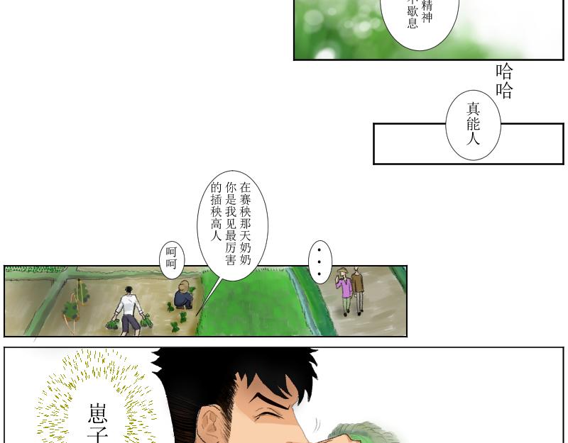 《桂花香》奶奶的回击 第4页