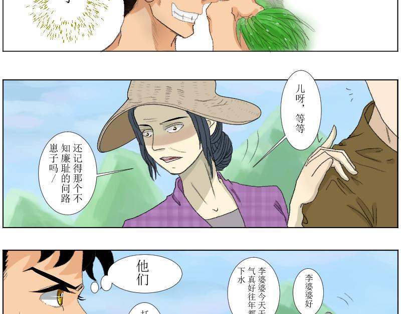 《桂花香》奶奶的回击 第5页