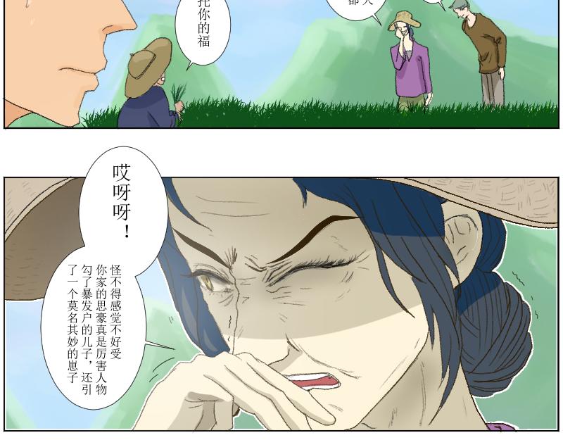 《桂花香》奶奶的回击 第6页