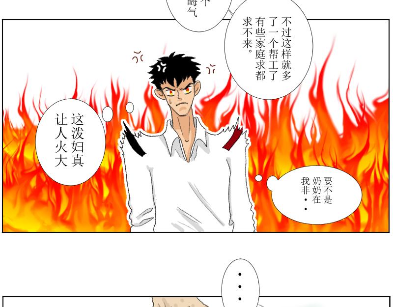 《桂花香》奶奶的回击 第8页