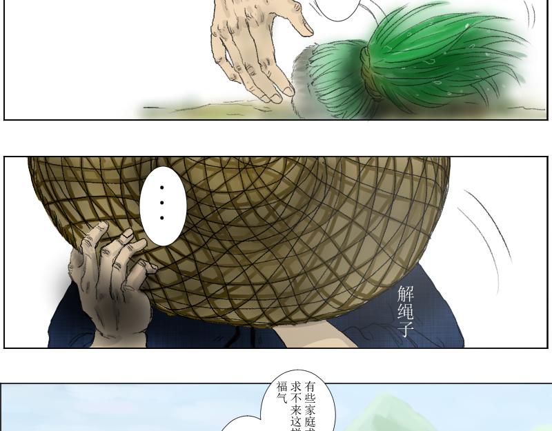 《桂花香》奶奶的回击 第9页