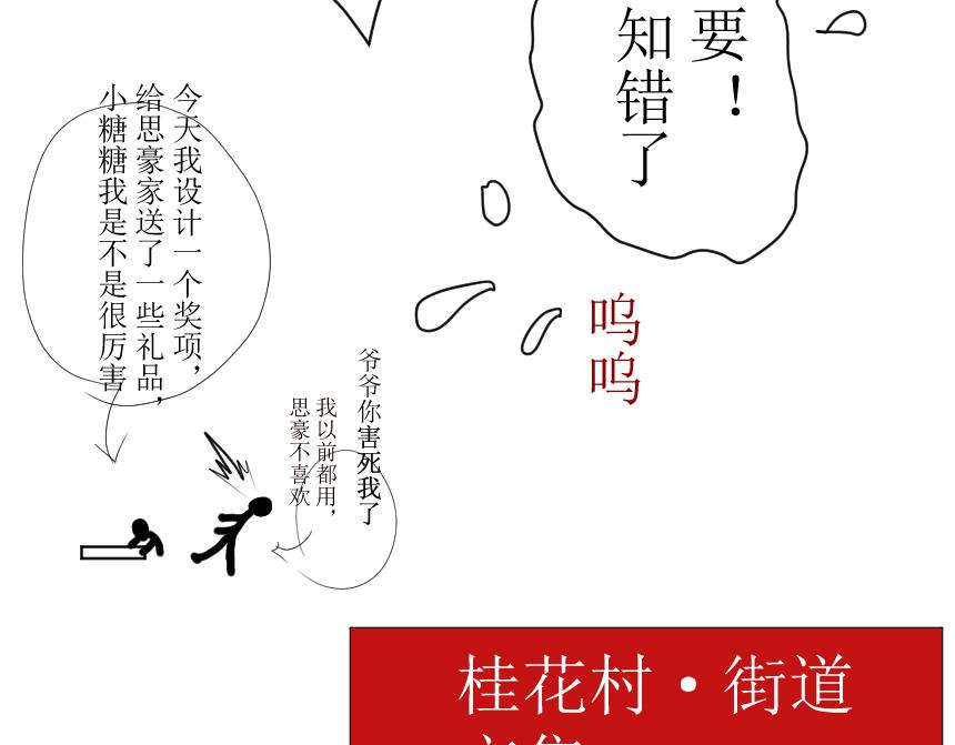 《桂花香》前夕 第12页