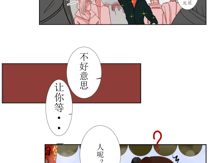 《桂花香》前夕 第20页