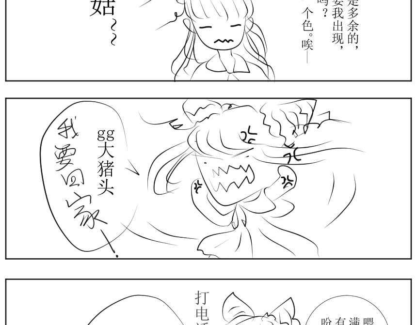 《桂花香》前夕 第38页