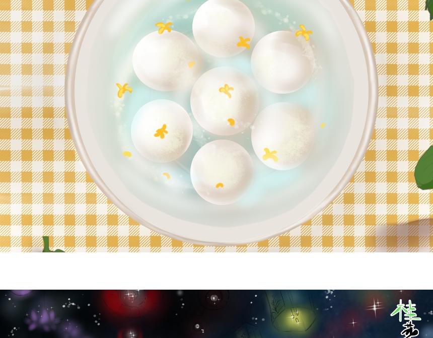 《桂花香》前夕 第44页