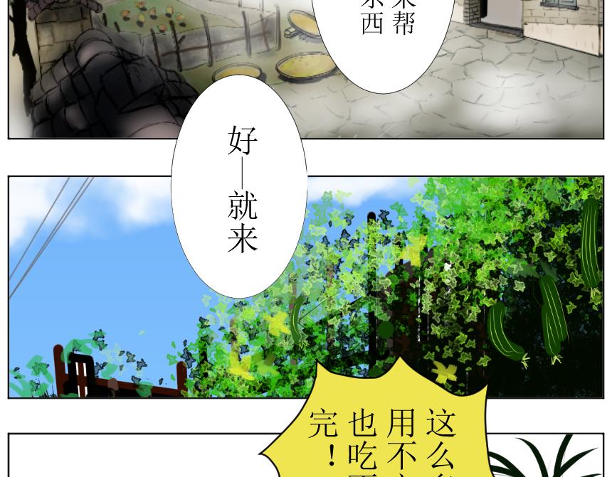 《桂花香》前夕 第8页