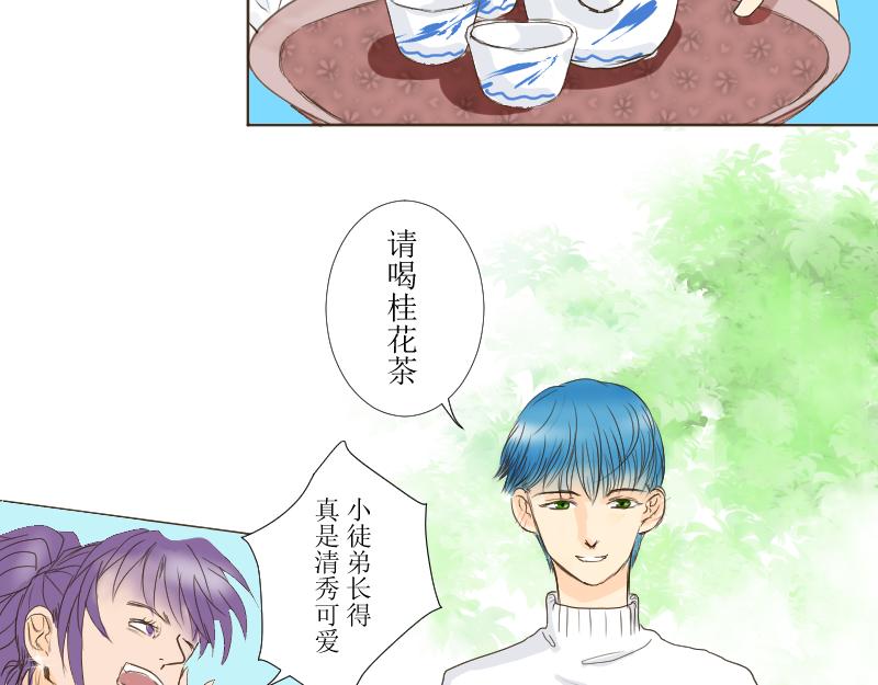 《桂花香》喝桂花茶 第11页
