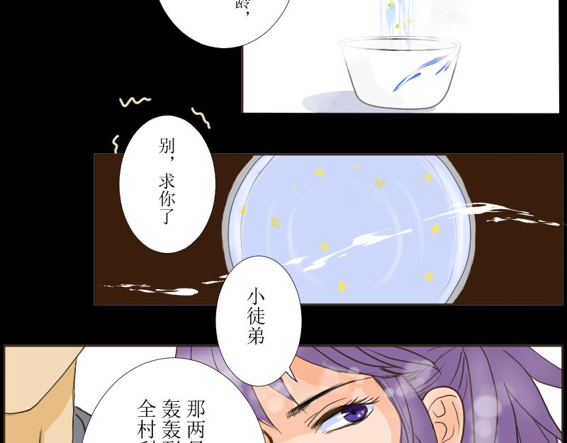 《桂花香》喝桂花茶 第14页
