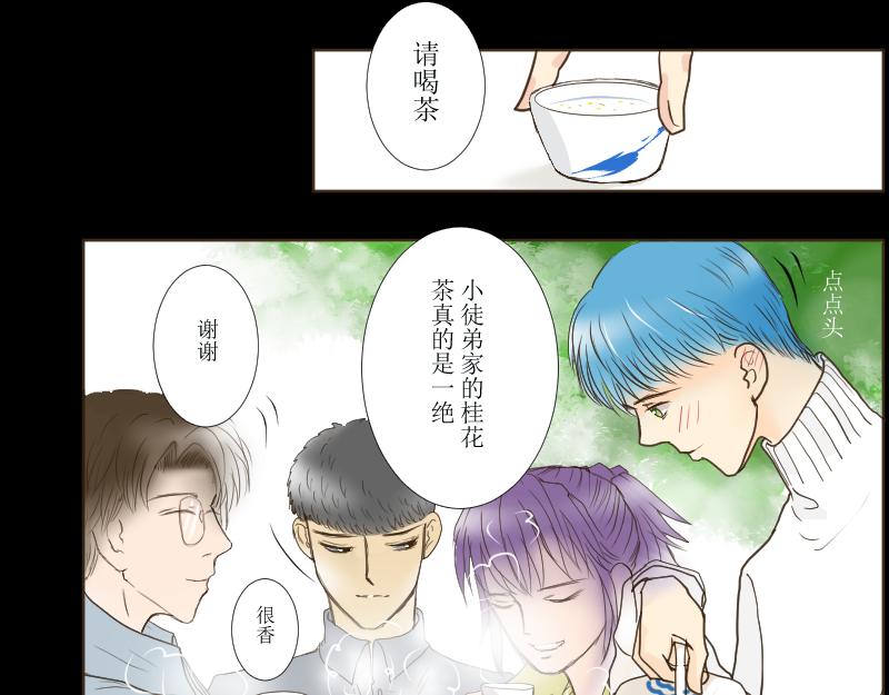 《桂花香》喝桂花茶 第16页