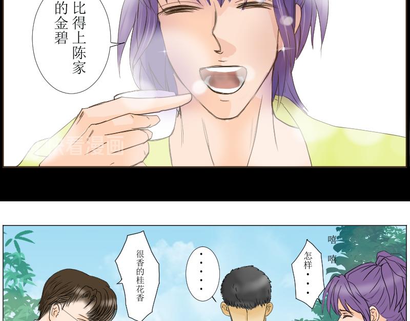 《桂花香》喝桂花茶 第18页