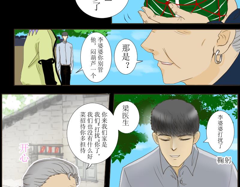 《桂花香》喝桂花茶 第6页