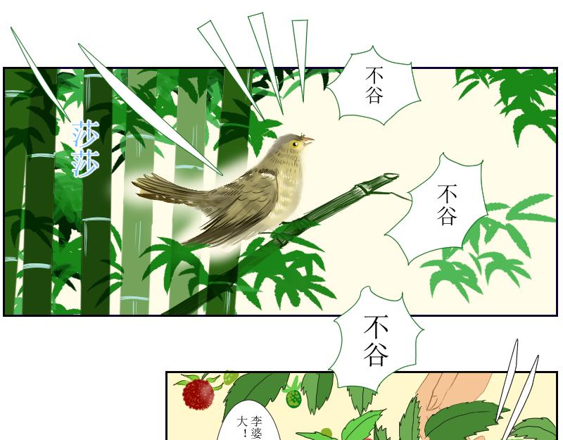 《桂花香》SS型人物 第1页