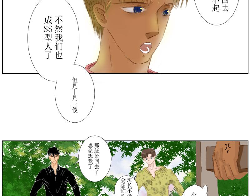 《桂花香》SS型人物 第24页